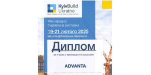Фабрика «Адванта» на KyivBuild Ukraine 2025 - нові можливості